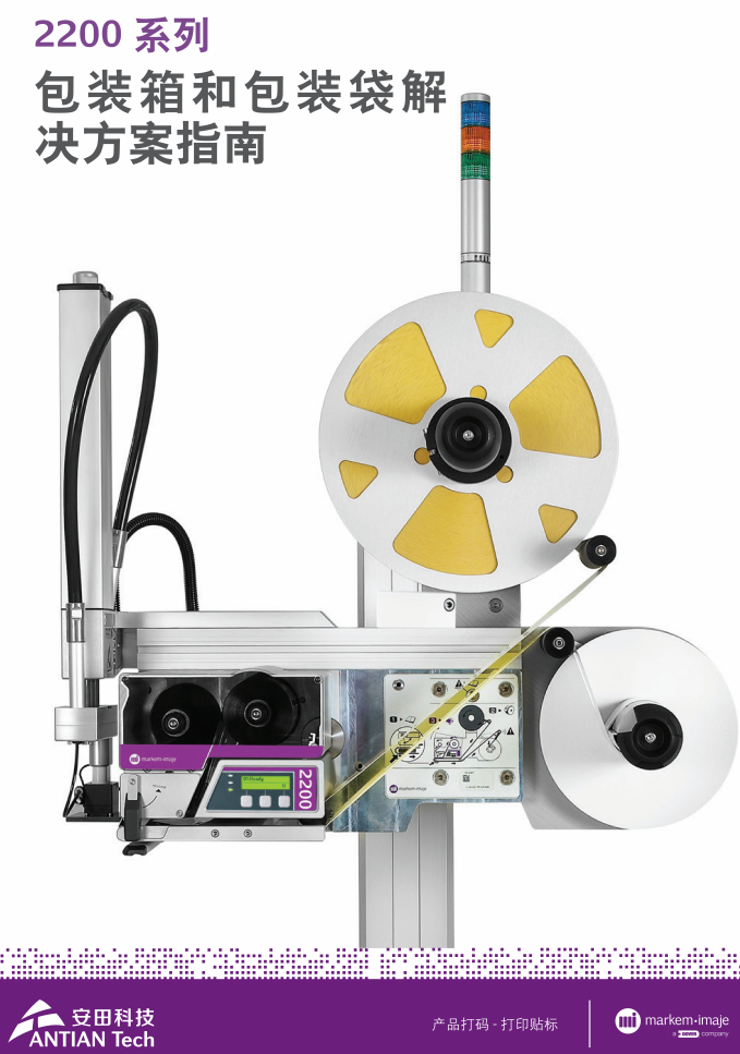 馬肯依瑪士2200系列打印貼標(biāo)機(jī)包裝箱標(biāo)碼平面貼標(biāo)機(jī)側(cè)面貼標(biāo)機(jī)
