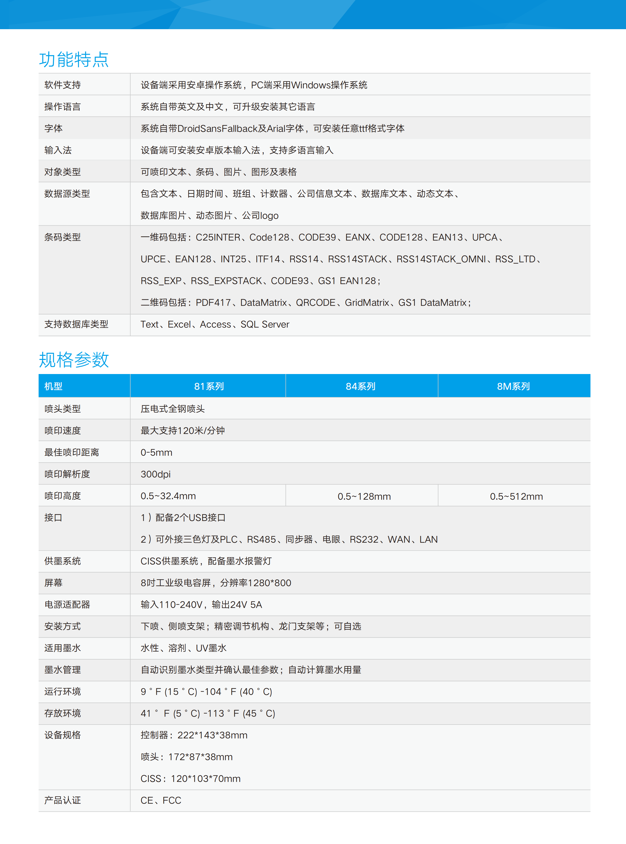 日本理光UV噴碼機 口罩噴碼機說明書、彩頁